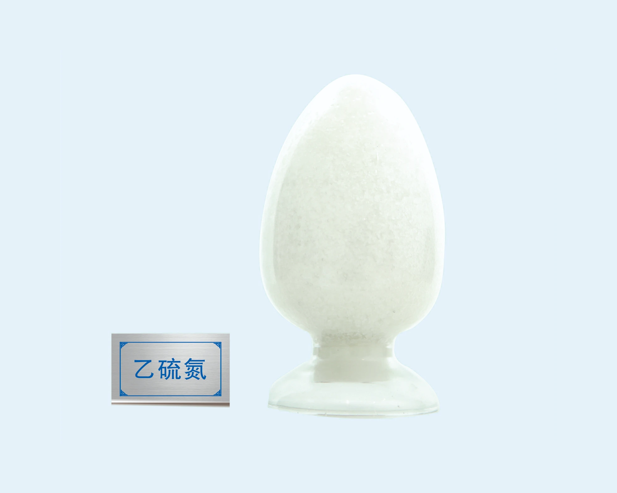 乙硫氮(SN-9#)硫化矿捕收剂